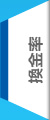 換金率